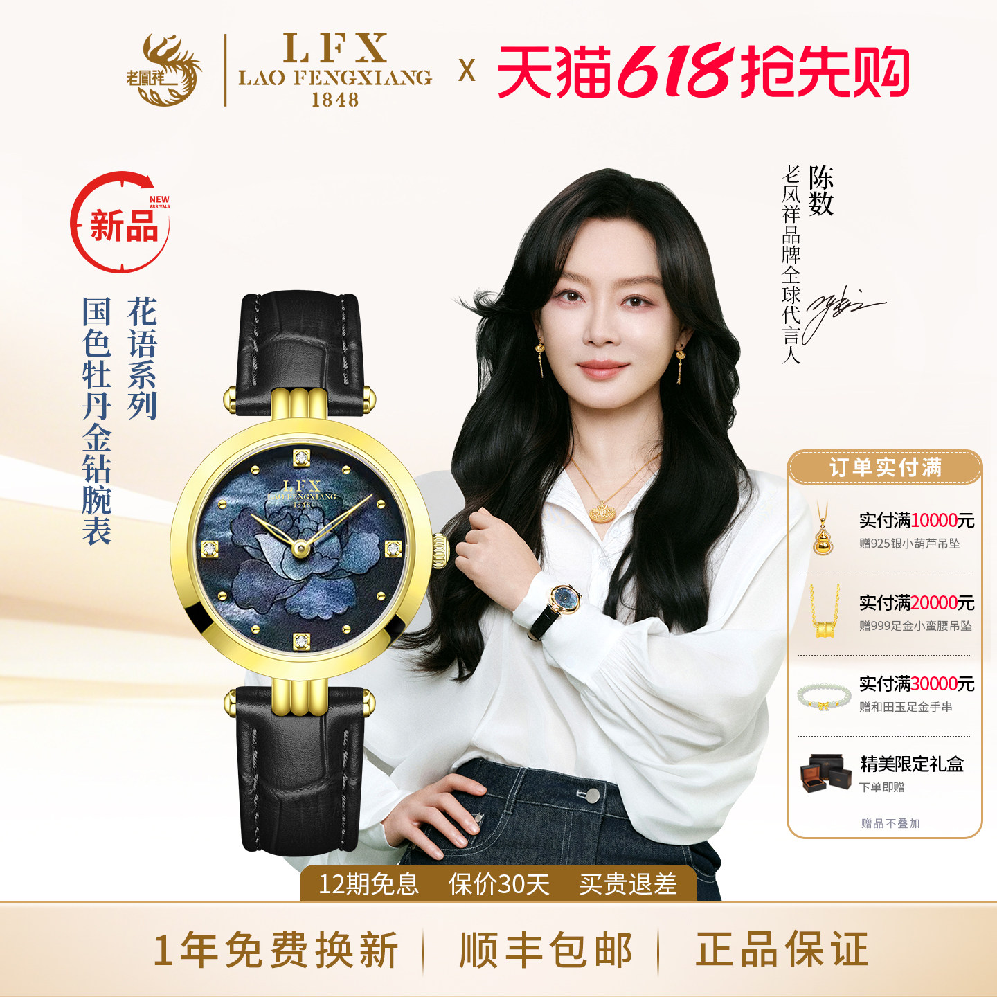 【陈数同款】老凤祥新款花语系列牡丹花足金手表女款时尚轻奢腕表