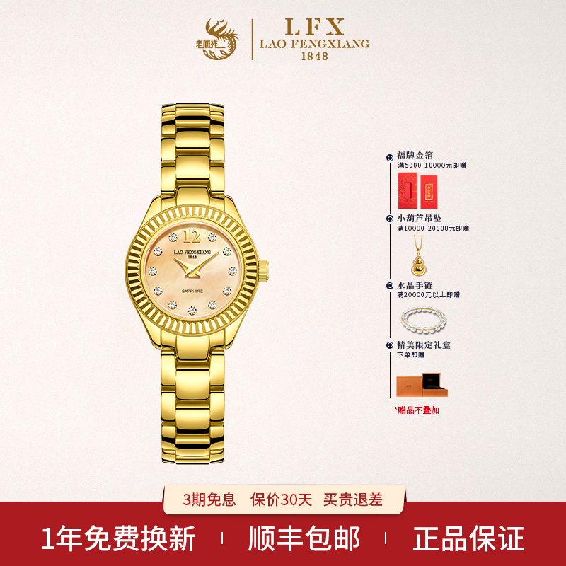 老凤祥女士手表999足金黄金金表