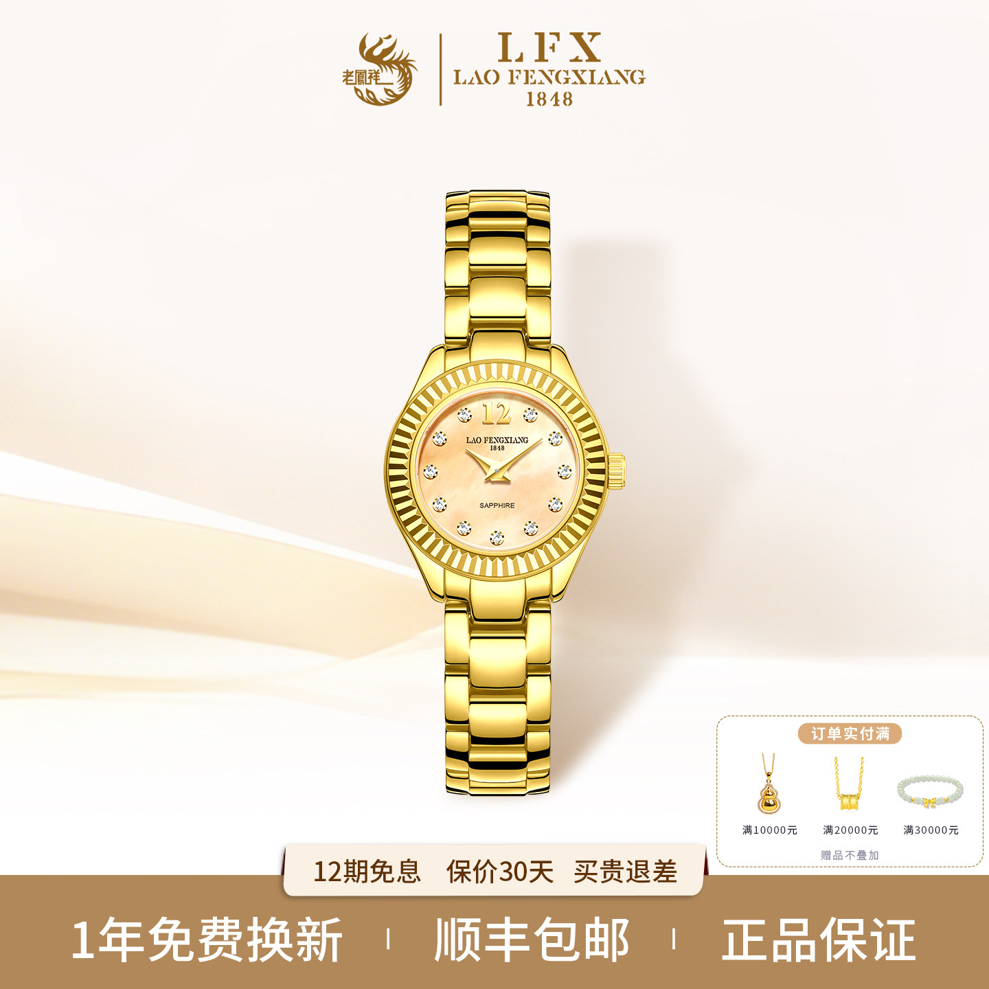 LFX/老凤祥足金女士手表999纯金石英表柔和气质款小金表黄金腕表