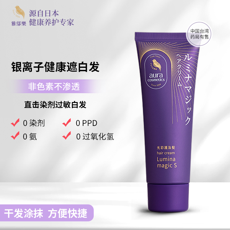 低敏零添加健康遮白发免洗护发乳