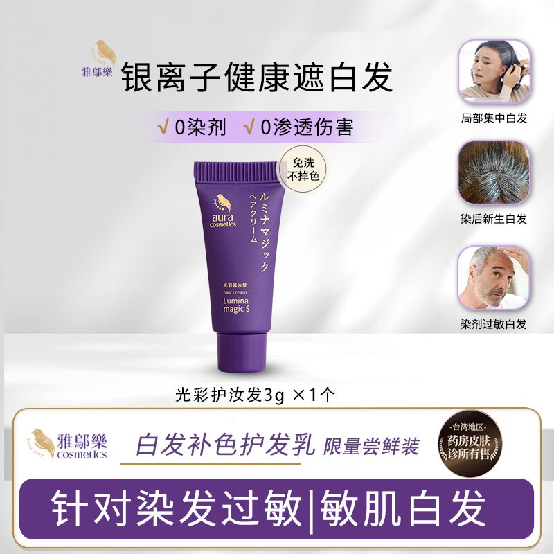 【临期】雅邬乐光彩护汝发3g白发补色免洗乳深棕色效期2026.11.13