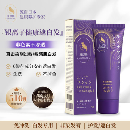 雅邬乐光彩护汝发染发剂植物染发膏日本免洗天然银离子遮白发正品