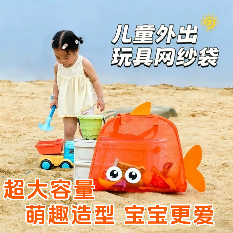 儿童沙滩包挖沙玩具套装收纳袋赶海戏水户外大容量便携折叠网纱包
