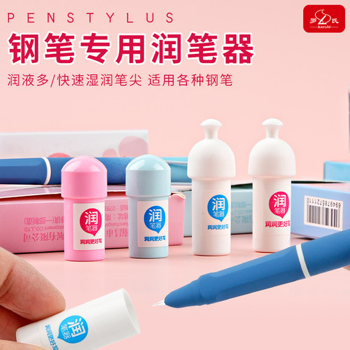 钢笔通用润笔器补充液防干墨堵笔