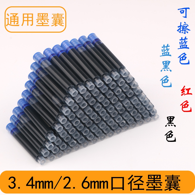 100支装罗氏钢笔墨囊大口径3.4mm小口径2.6mm通用明尖暗尖一次性墨水钢笔用补充液纯蓝色可擦蓝黑色黑色红色