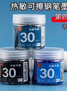 可擦钢笔通用热敏可擦墨囊3.4大口径不堵笔墨囊小口径2.6mm可擦蓝黑墨蓝色可擦晶蓝色可擦黑色墨胆笔芯桶装