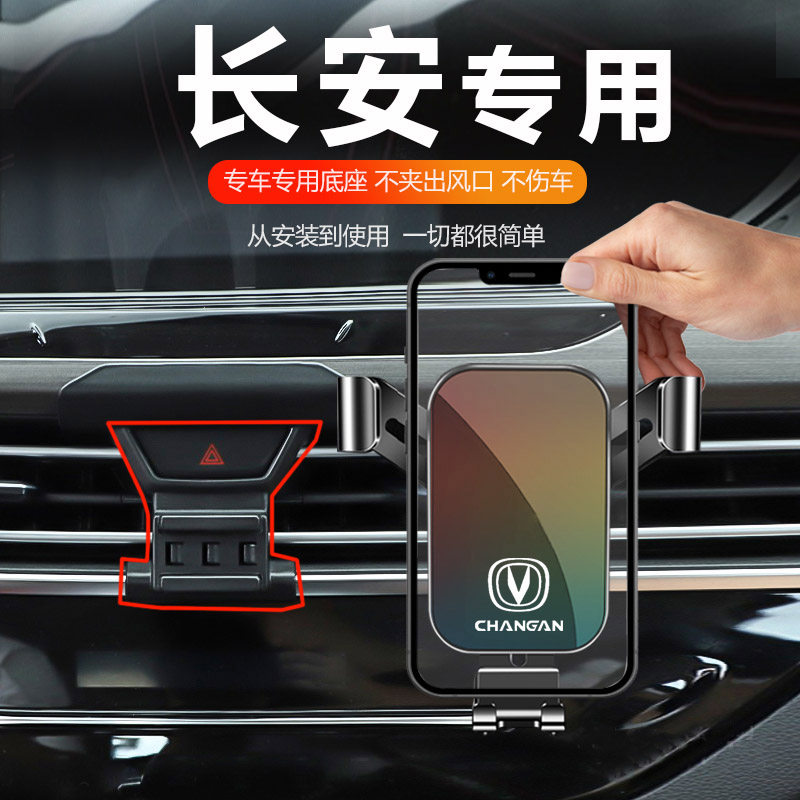 适用于长安CS75/CS55/CS35逸动PLUS/UNIV专用汽车载手机支架导航