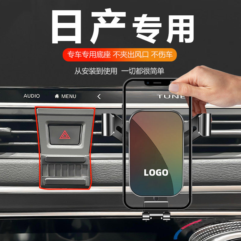日产劲客骐达途达楼兰蓝鸟颐达阳光纳瓦拉途乐汽车载手机支架专用