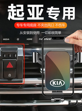 起亚K3智跑KX3傲跑K5凯酷KX5/1奕跑焕驰福瑞迪汽车载手机支架专用