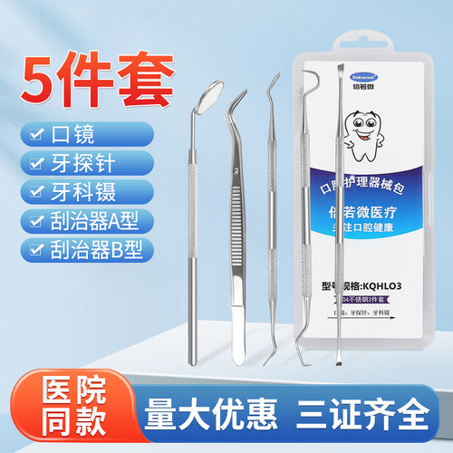 医用一次性口腔包器械盒牙科材料口镜牙探针牙科镊子牙周刮治器