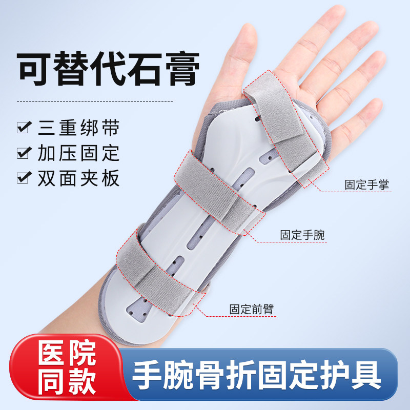 医用手腕固定器桡骨骨折固定护具腕关节护腕扭伤前臂骨折夹板支架