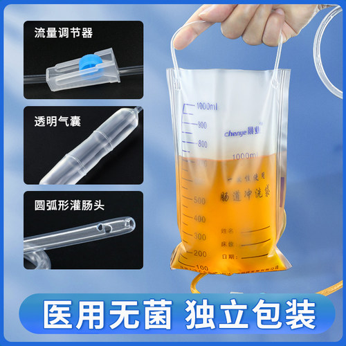 医用灌肠袋一次性家用肠道冲洗袋