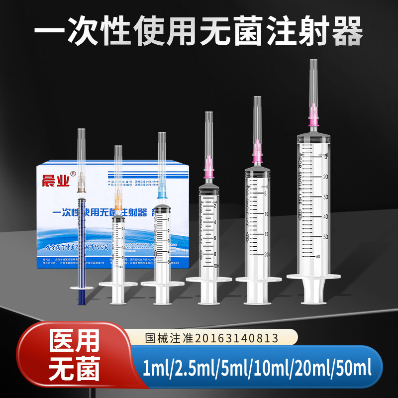 一次性使用无菌注射器带针1ml/2.5/5/10/20/50ml毫升针筒针管注射