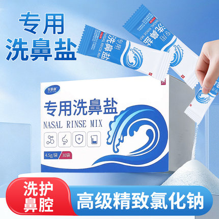 专用洗鼻盐成人儿童鼻子日常鼻腔保健清洗与护理300ml冲洗洗鼻器