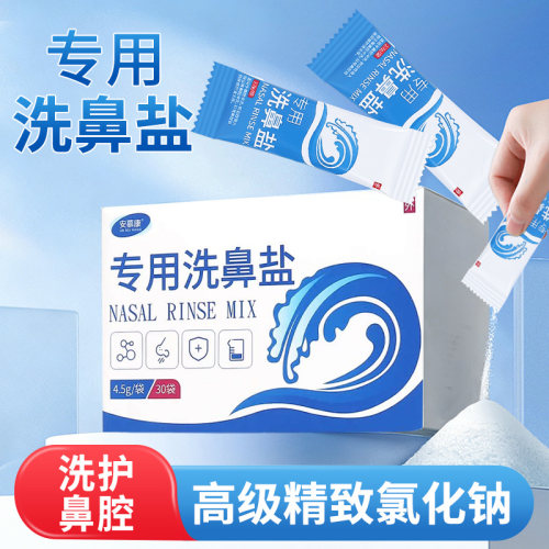 专用洗鼻盐成人儿童鼻子日常鼻腔保健清洗与护理300ml冲洗洗鼻器