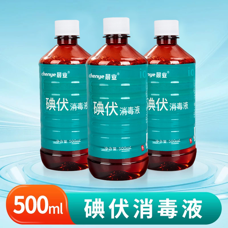 晨业大瓶装500ml碘伏消毒液医护用消毒杀菌碘伏喷雾30瓶/箱