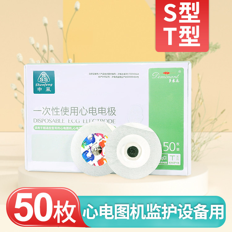 申风一次性使用心电电极贴片心电图机动态监测仪监护仪医用配件