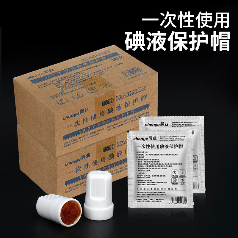 晨业碘伏帽腹膜透析医用碘液保护帽微型盖腹透碘伏帽通用型号