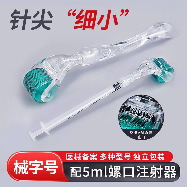 医用皮肤滚针微针脸部美容院械字号滚轮痘坑毛孔导入精华头皮家用