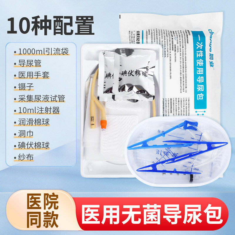 医用一次性无菌使用导尿包双腔硅胶乳胶导尿袋男女用引流袋导尿管