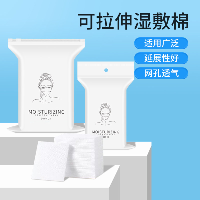 脸部湿敷棉敷脸用可拉伸美容院化妆棉棉片木乃伊绷带面膜撕拉面巾