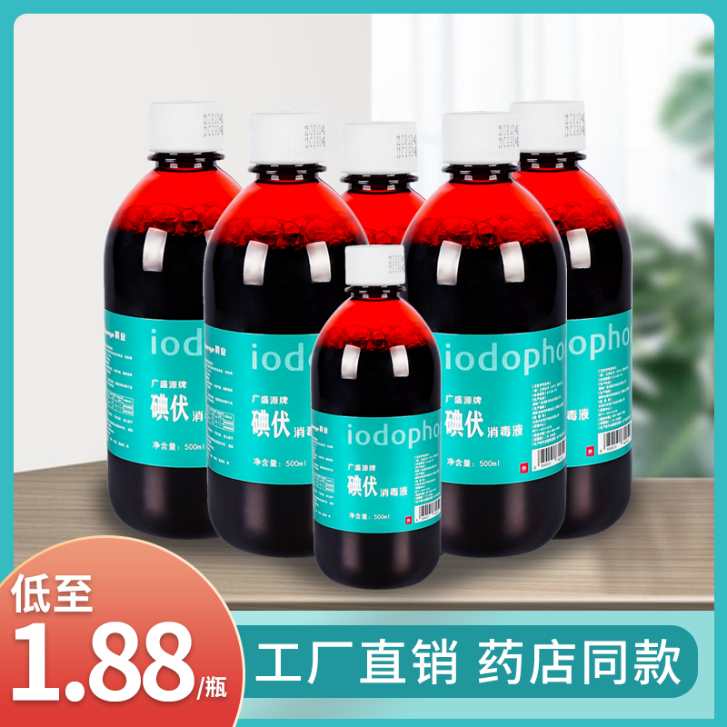 晨业碘伏消毒液大瓶500ml碘酊碘酒络合碘伏消毒液喷雾型喷剂泡脚