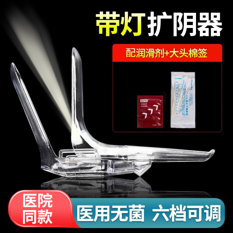 带灯扩阴器医用一次性无菌阴道扩张器私密处鸭嘴钳窥阴扩宫器工具
