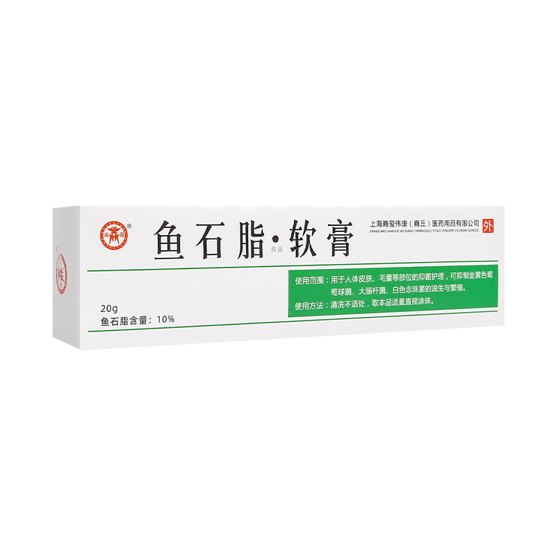 商源鱼石脂软膏外用皮肤毛囊抑菌护理乳膏20g小支正品消字号