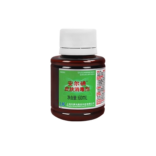 安尔碘I型皮肤消毒剂60ml伤口手术后外伤碘伏消毒液医护用