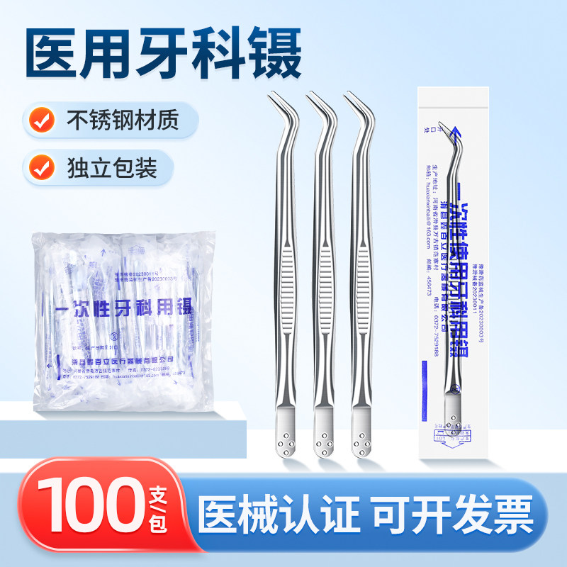 医用牙科专用镊子不锈钢一次性医疗口腔手术工具带齿双弯带定位