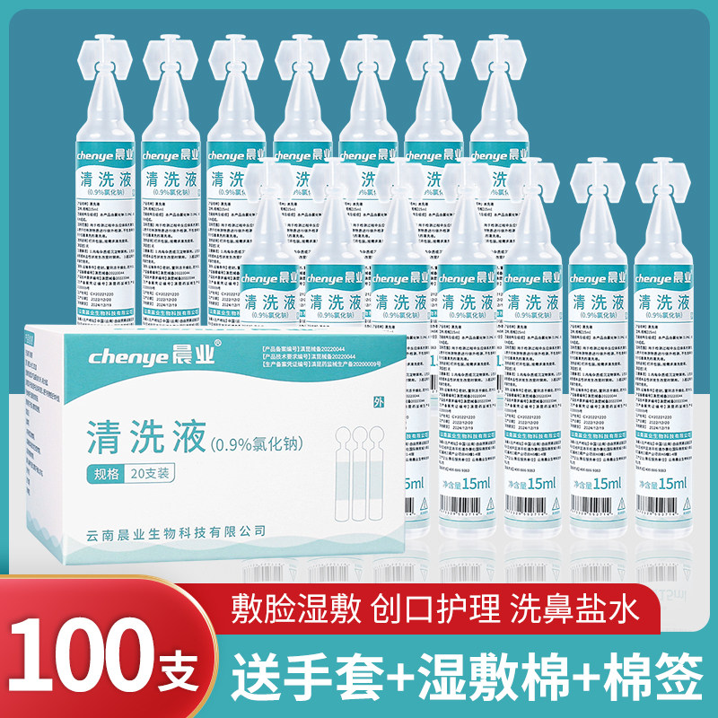 氯化钠生理性盐水医用小支15ml敷脸纹绣专用洗ok镜眼睛盐水清洗液