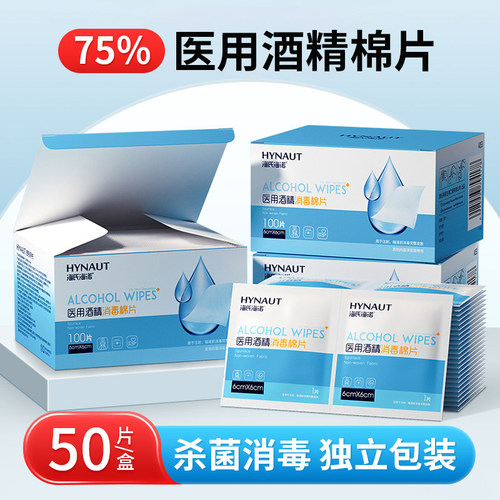 海氏海诺75度医用酒精消毒棉片