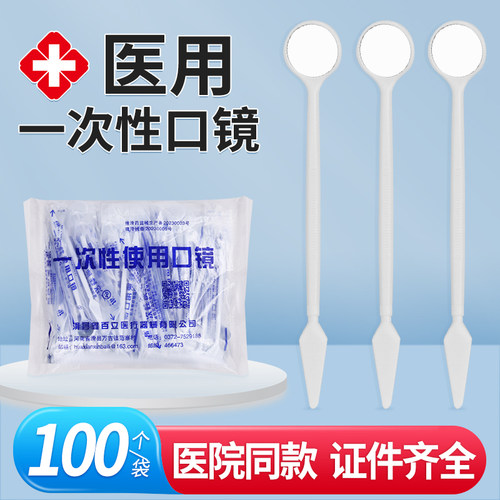 牙科口腔材料一次性口镜牙医口腔镜子牙探针看牙镜牙齿检查工具