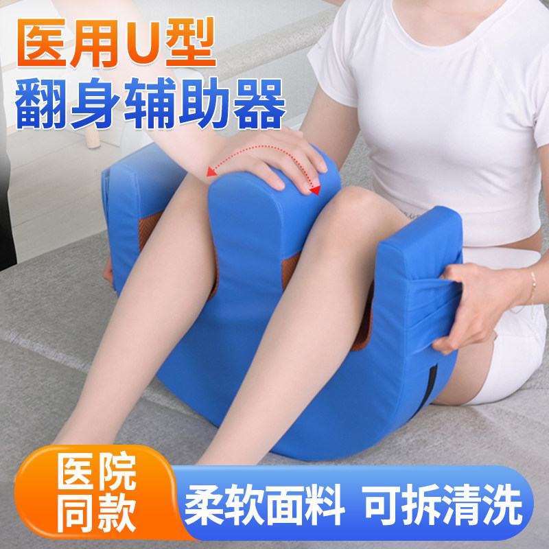 卧床老人U型翻身辅助器家用护理长期用品医用翻身垫侧身垫枕瘫痪