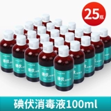 Йод дезинфекционный раствор медицинский уход для маленькой бутылки 100 мл скинов с кожими йодом йод йод йод йод йод