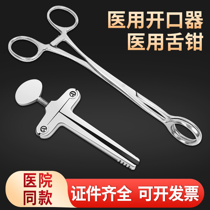 医用开口器丁字不锈钢牙科器械舌钳钳子夹子口腔撑嘴扩嘴器张口器