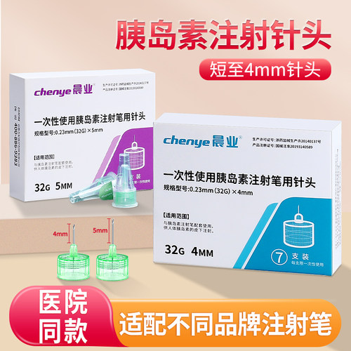 打胰岛素用的针头4mm 5mm通用一次性使用胰岛素注射笔用针头