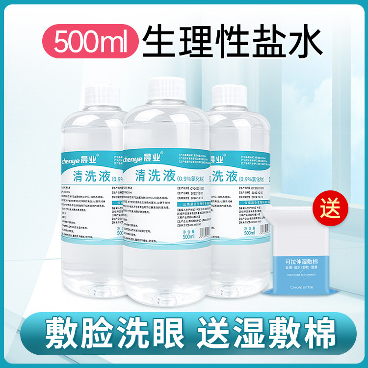 氯化钠生理性盐水医用敷脸湿敷纹绣专用洗鼻子洗眼ok镜猫咪清洗液