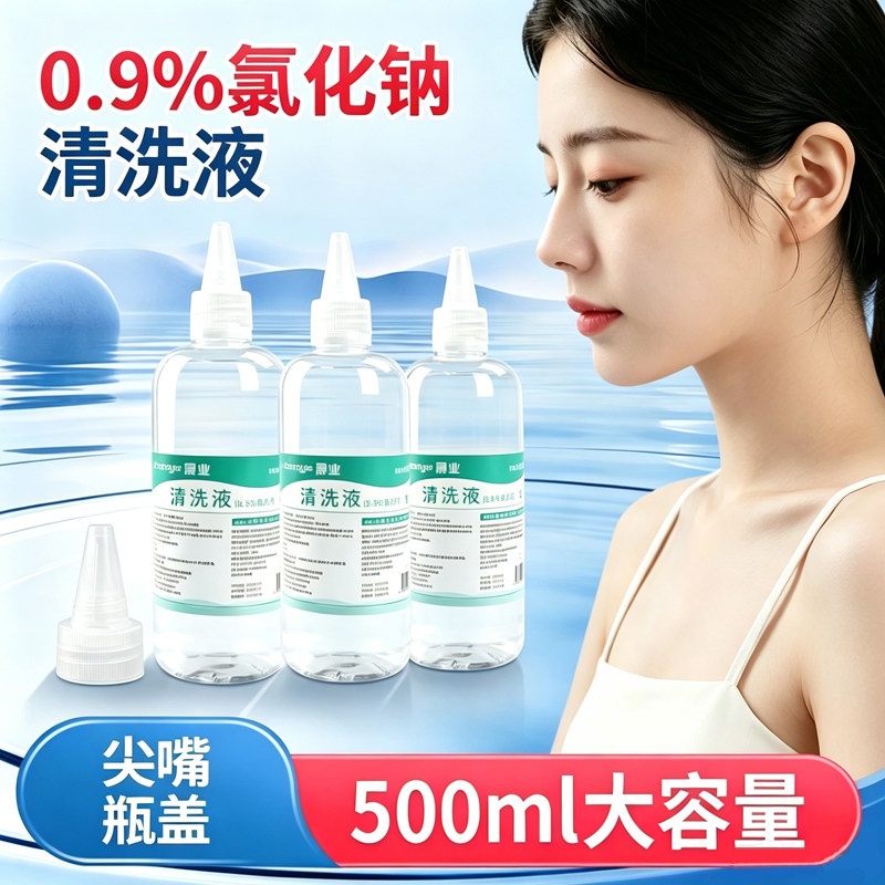 晨业医用生理性盐水清洗液尖嘴瓶盖0.9%氯化钠500ml大瓶大容量