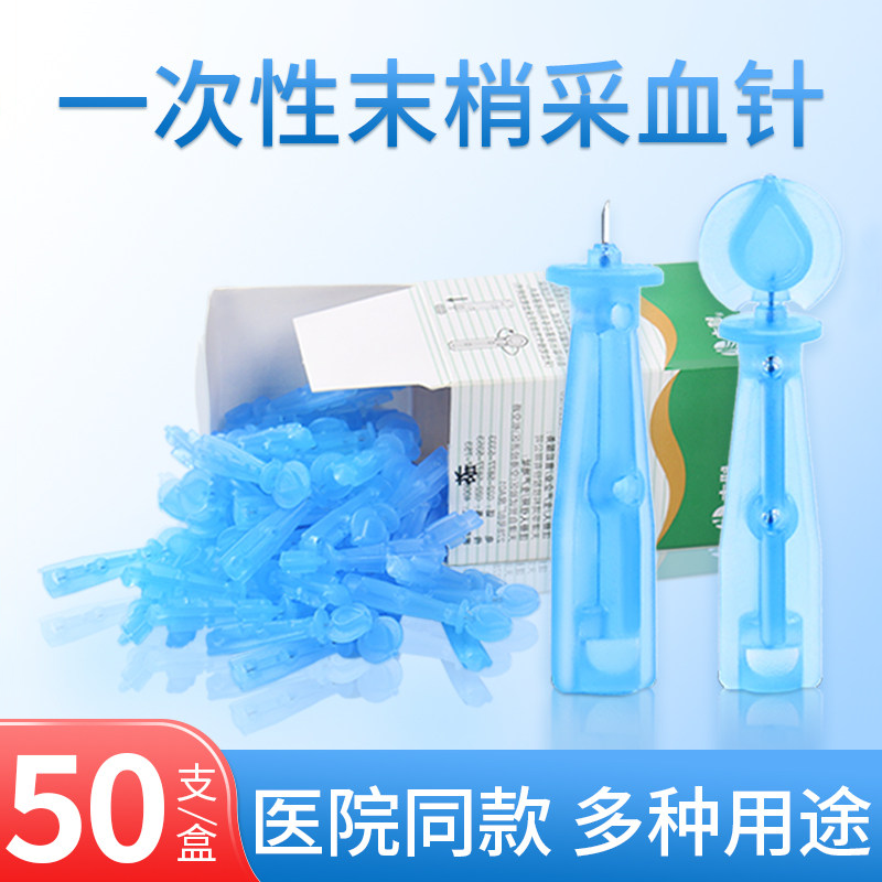 医用一次性采血针中医刺血放血针测血糖针头末梢采手指血针刺络笔