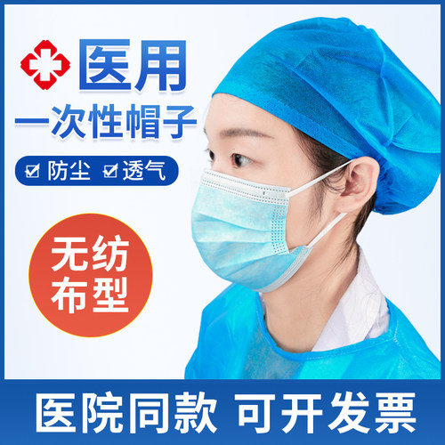 一次性医用帽子医生帽