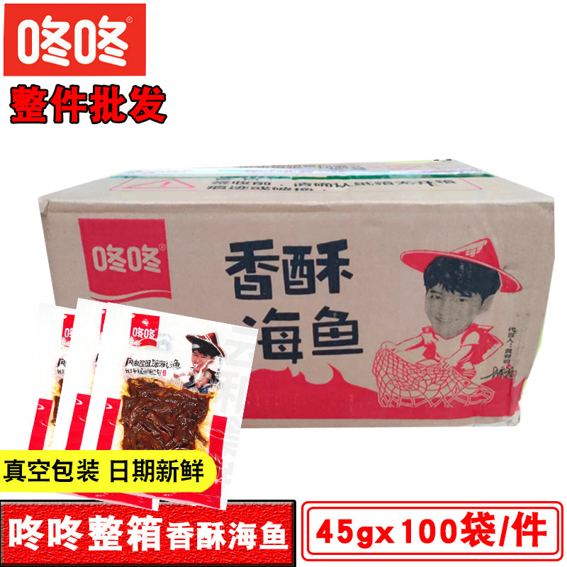 云南咚咚小鱼冬冬香酥海鱼45g*100袋整件麻辣小吃香辣特产休闲零