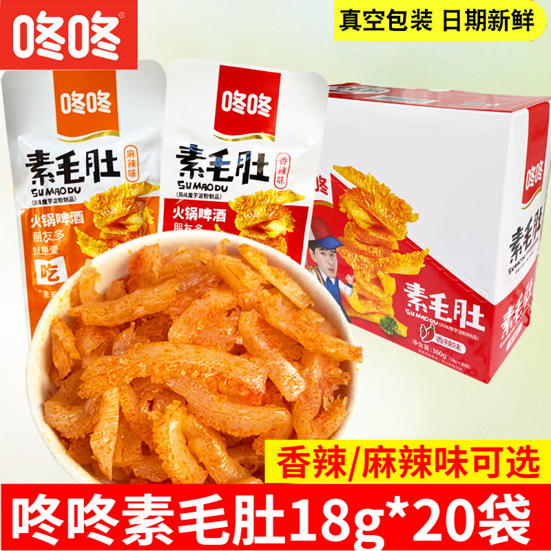咚咚香辣素毛肚魔芋爽网红辣条解馋零食休闲小吃袋装整盒
