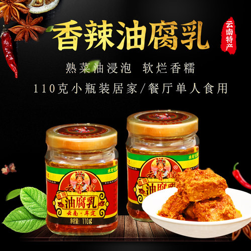 云南特产云香嫂油腐乳瓶装霉豆腐正宗楚雄牟定豆腐乳品牌腌卤腐