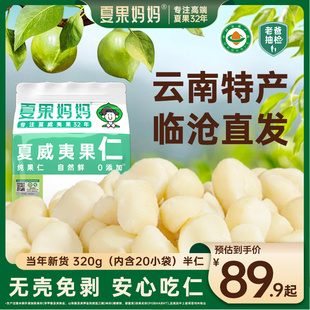 夏果妈妈云南夏威夷果临沧特产500g原味无添加果仁有机健康食品