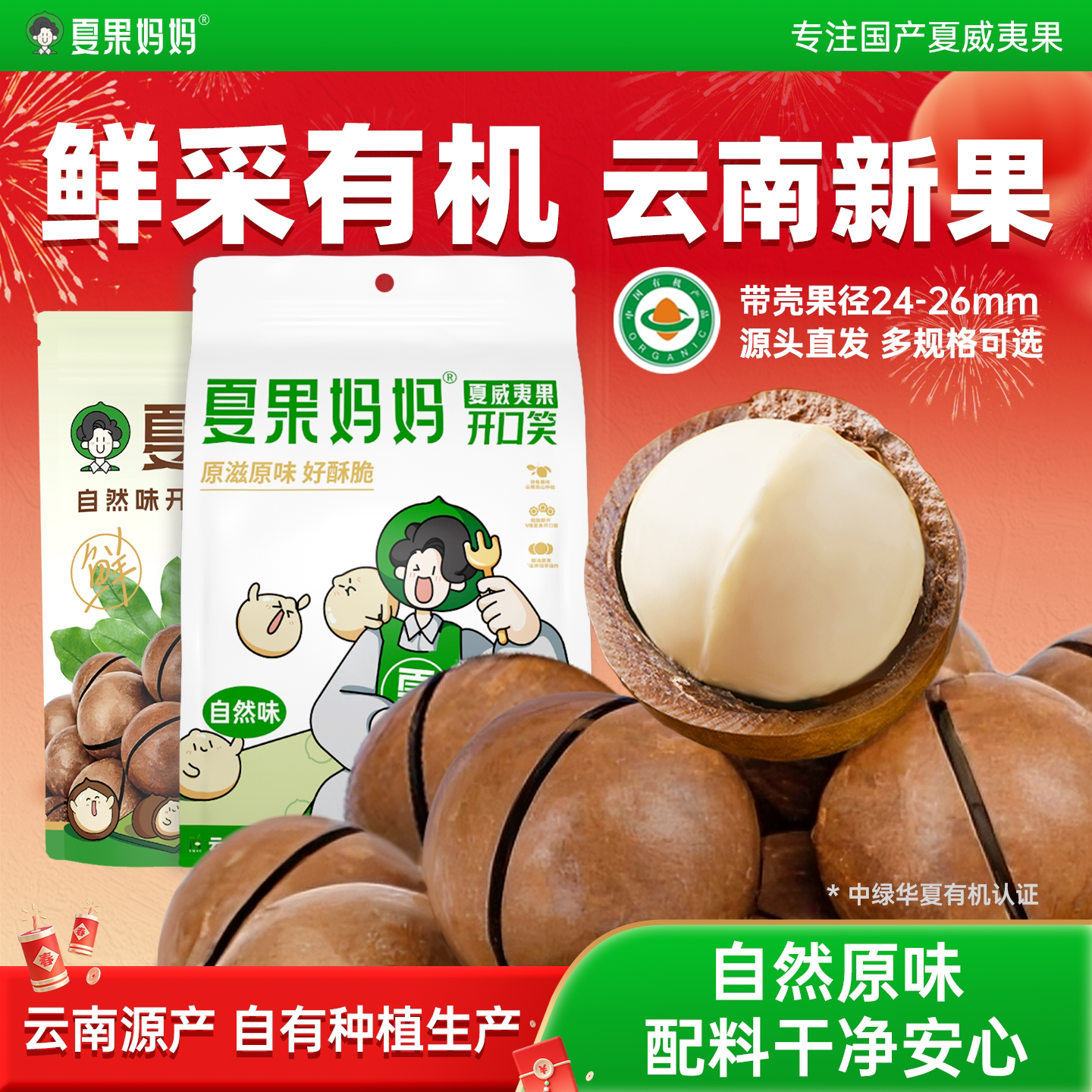 夏果妈妈云南夏威夷果500g有机坚果原味无添加孕妇健康年货量贩