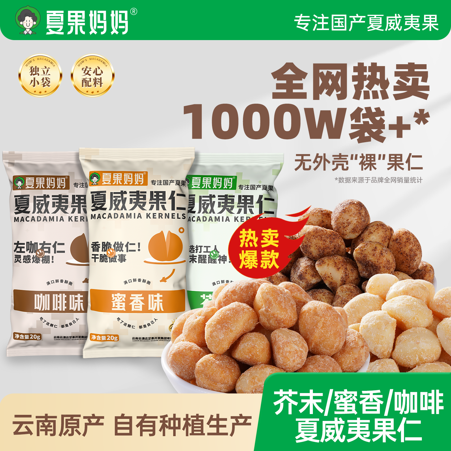 夏果妈妈芥末味夏威夷果仁干果新货散装坚果批发旗舰店囤货家庭装