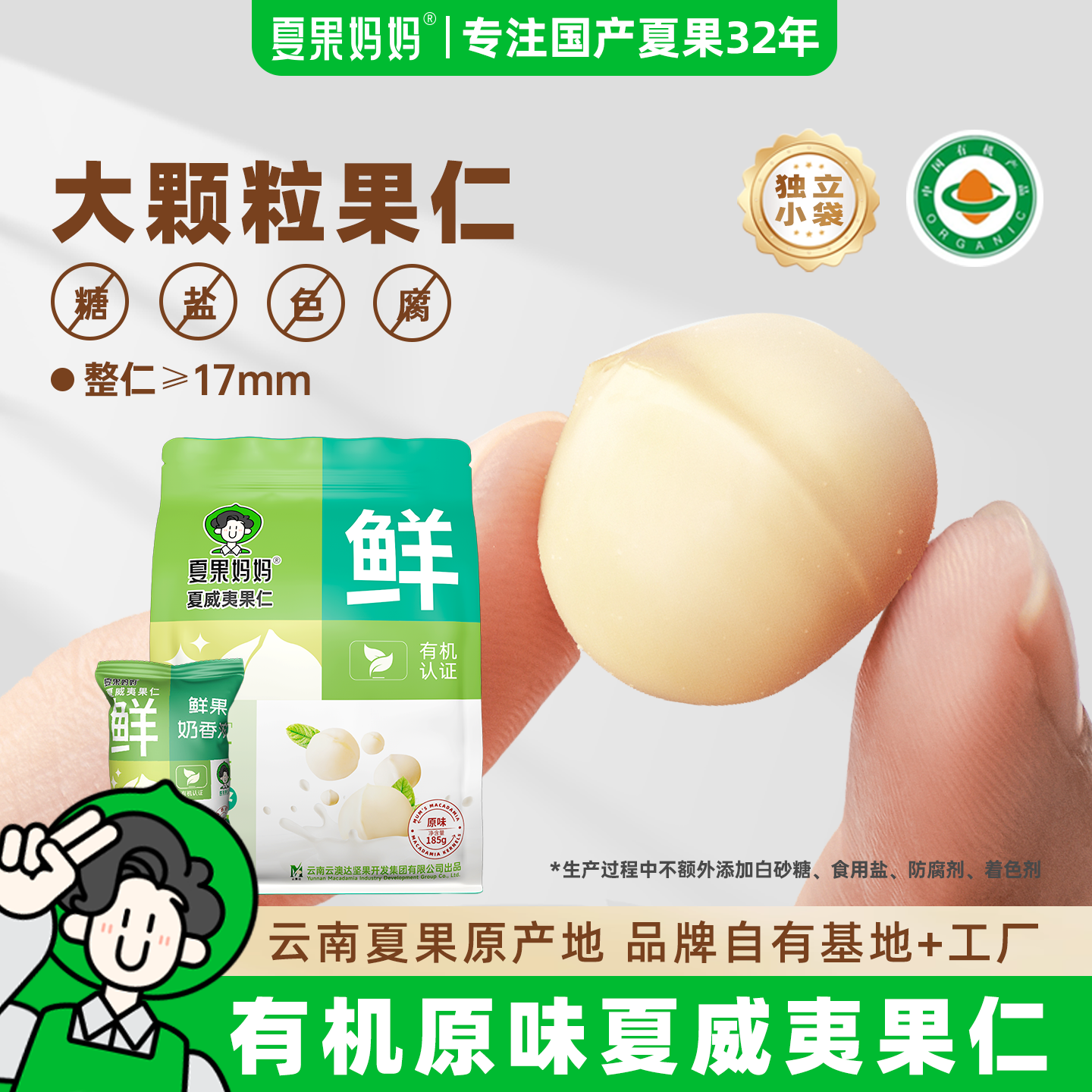 夏果妈妈原味夏威夷果仁无添加夏威夷果有机坚果大颗粒果仁干果