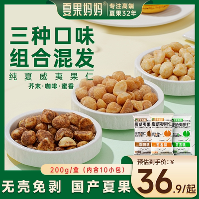 芥末味夏威夷果干果果仁混合坚果组合袋装小包休闲零食批发混装