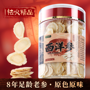 西洋参片吉林长白山8年人参切片官方正品 旗舰店特级500g花旗泡水